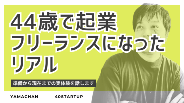 【ブログサムネ】フリーランスのリアル